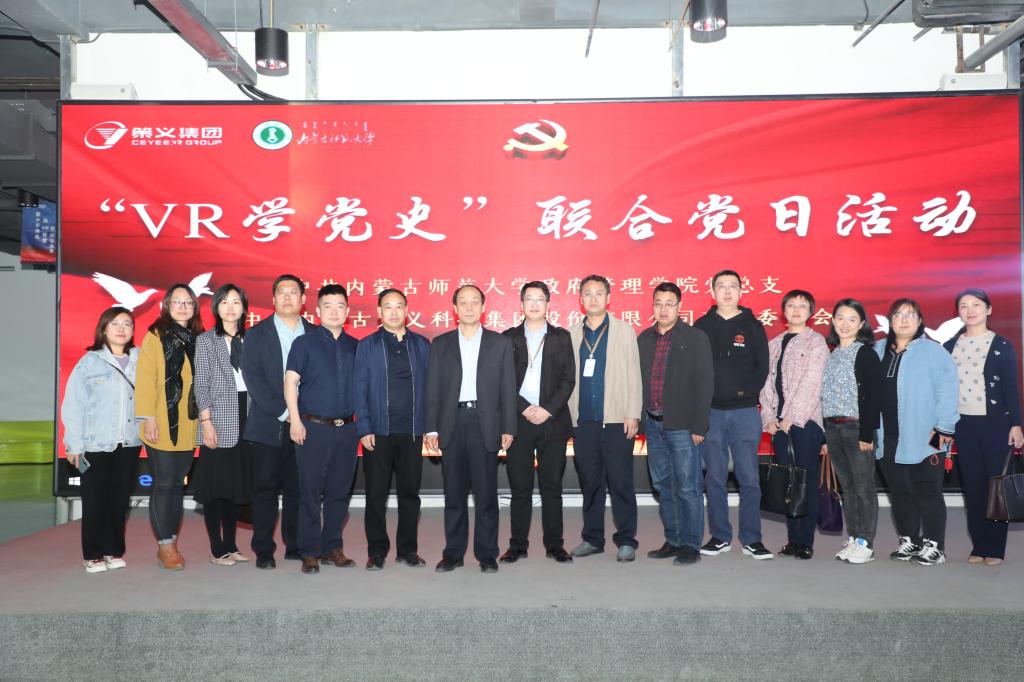 内蒙古师范大学中国色情直播
与内蒙古策义科技集团联合开展主题党日活动
